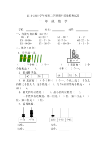 2016春人教版小学一年级数学下册期中考试题(1)