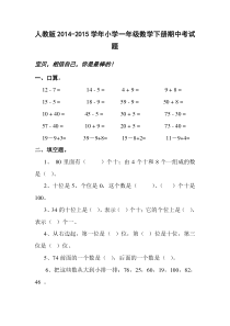 2016春人教版小学一年级数学下册期中考试题(2)