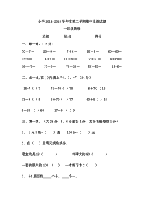 2016春人教版小学一年级数学下册期中考试题(3)