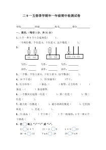 2016春人教版小学一年级数学下册期中考试题(4)
