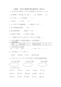 2016春人教版小学一年级数学下册期中考试题(5)