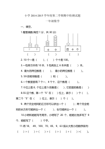 2016春人教版小学一年级数学下册期中考试题(6)