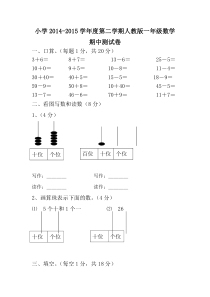 2016春人教版小学一年级数学下册期中考试题(7)