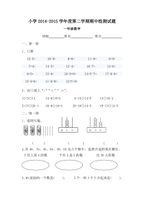 2016春人教版小学一年级数学下册期中考试题(8)