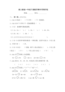 2016春人教版小学一年级下学期数学期中测试题(1)
