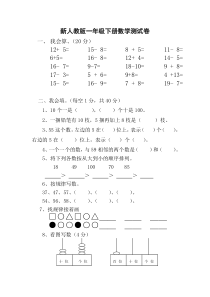 2016春人教版小学一年级下学期数学期中测试题(2)