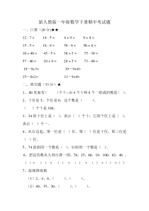 2016春人教版小学一年级下学期数学期中测试题(3)