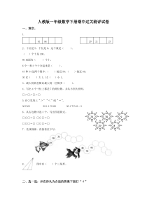 2016春人教版小学一年级下学期数学期中测试题(4)