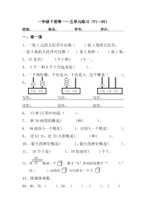2016春人教版小学一年级下学期数学期中测试题(7)