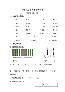 2016春人教版小学一年级下学期数学期中测试题(8)