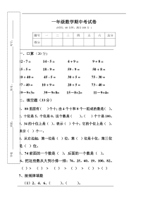 2016年新人教版数学一年级下册期中考试卷