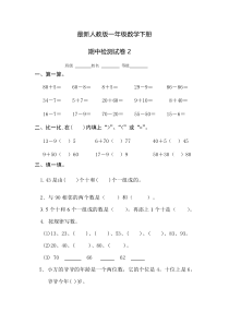 2016最新人教版一年级数学下册期中试卷