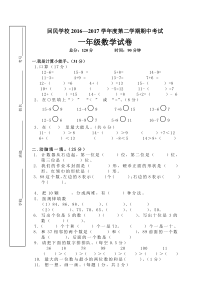 2017年春北师大版一年级下册数学期中测试题