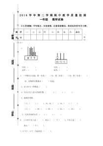 2017年人教版一年级下册数学期中考试题