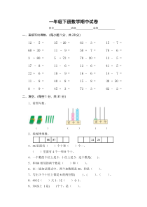 2017年苏教版一年级数学下册期中试卷