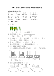 2017年新人教版一年级数学下册期中试卷