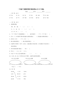 2017新苏教版数学一年级下学期期中考试复习试卷