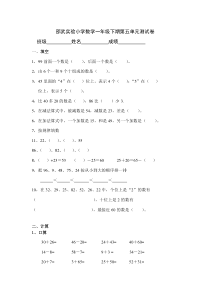 北师大版数学一下第五单元测试题