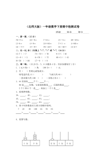北师大版小学一年级下册数学期中测试题及答案