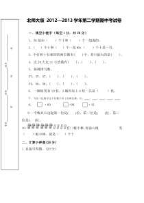 北师大版一年级第二学期期中考试卷