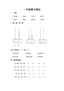 北师大版一年级数学下册期中测试