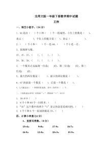 北师大版一年级下册数学期中试题
