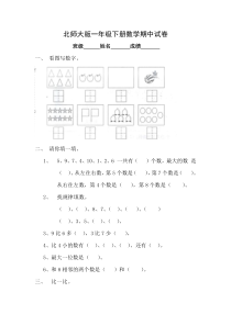 北师大版一年级下学期数学期中试卷和答案附评分标准