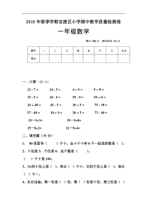 官渡区2016年春季学期一年级数学下册期中检测卷