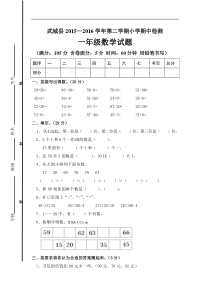 武城县2015—2016学年青岛版一年级数学下册期中试题