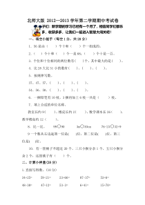 新北师大版小学一年级数学下册期中考试卷最新版