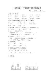 新北师大版一年级下册数学期中试卷 (1)