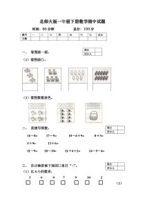 新北师大版一年级下册数学期中试卷 (2)