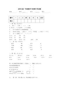 新北师大版一年级下册数学期中试卷 (3)
