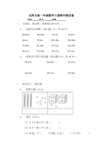 新北师大版一年级下册数学期中试卷 (4)