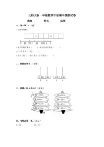 新北师大版一年级下册数学期中试卷 (5)