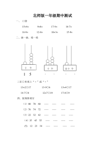 新北师大版一年级下册数学期中试卷 (7)