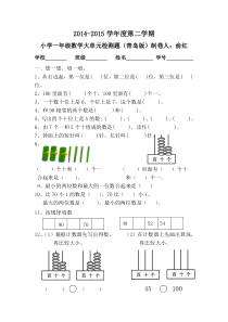 新青岛版小学一年级下册数学期中试卷