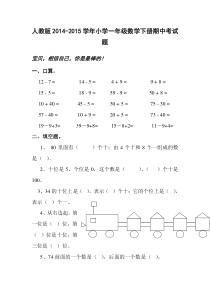 新人教版小学一年级下册数学期中试卷