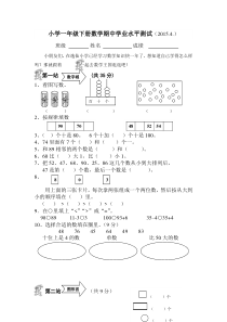 新苏教版小学一年级下册数学期中试卷