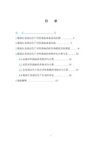 煤炭行业清洁生产评价指标的体系精品课件