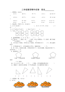 小学数学二年级上册期中（试卷77份，可预览）