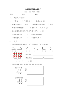 2015秋人教版小学数学二年级上册期中测试题