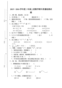 2015秋人教版小学数学二年级上册期中测试题1
