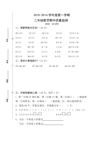 2015秋苏教版数学二年级上册期中质量监测
