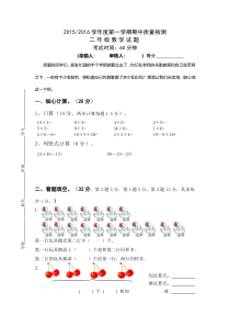 2015秋苏教版小学数学二年级上册期中测试题