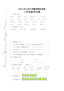 2015新苏教版小学二年级数学上册期中试卷word版