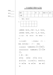 2015一2016学年度上学期北师大版二年级数学期中试卷word版