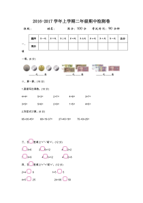 2016-2017第一学期北师大版二年级数学上册期中测试卷及答案
