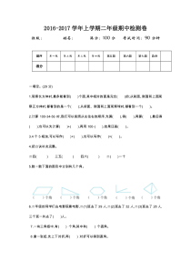 2016-2017第一学期冀教版二年级数学上册期中测试卷及答案
