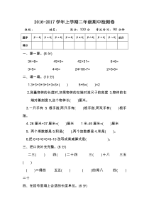2016-2017第一学期人教版二年级数学上册期中测试卷
